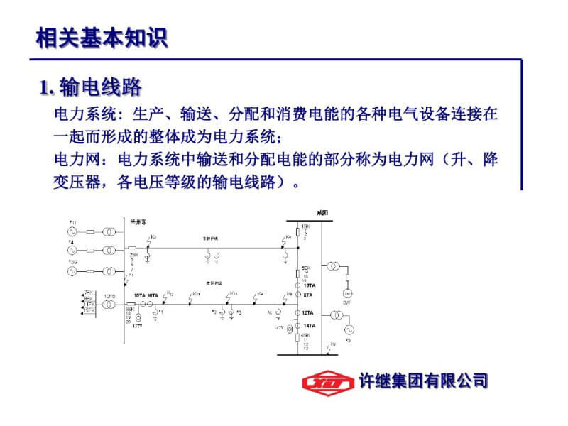 高压线路保护.pdf_第3页