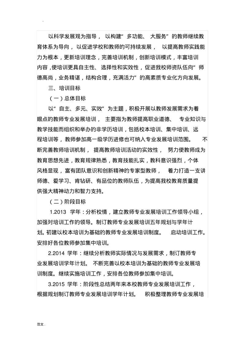 教师培训五年规划.pdf_第2页