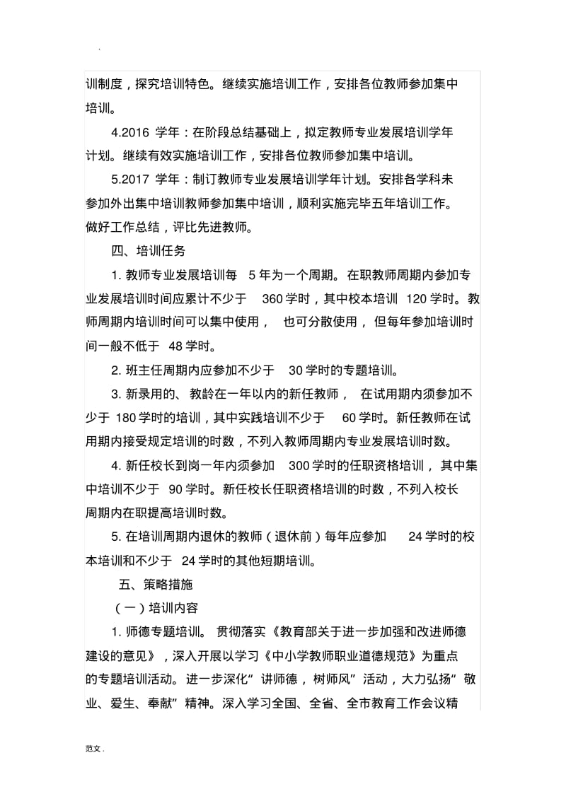 教师培训五年规划.pdf_第3页