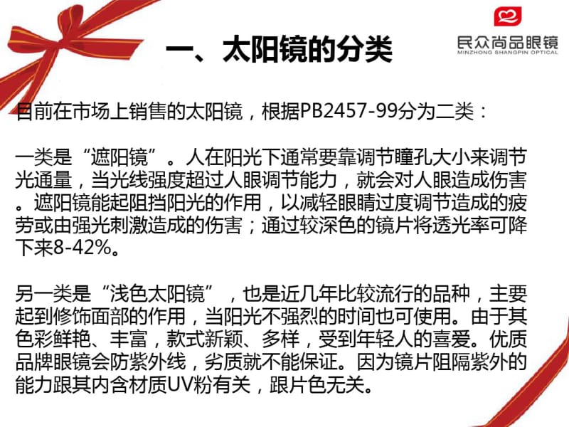 如何选择太阳镜？.pdf_第3页