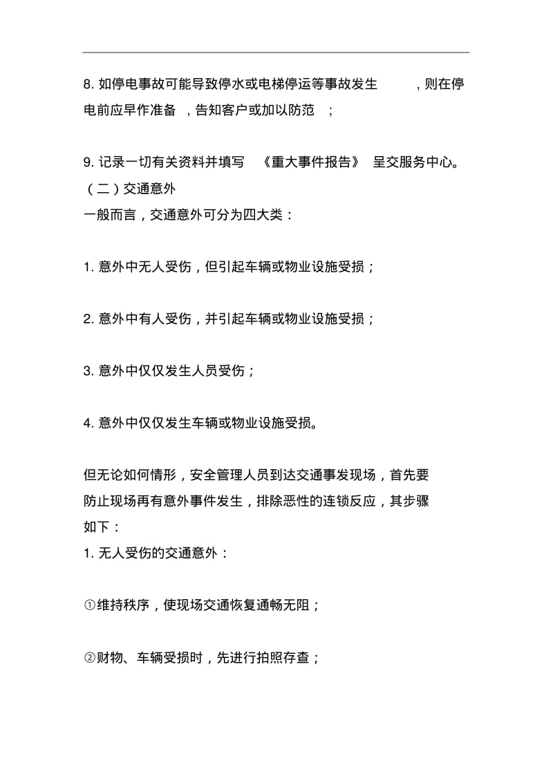 物业企业应急处理预案.pdf_第2页