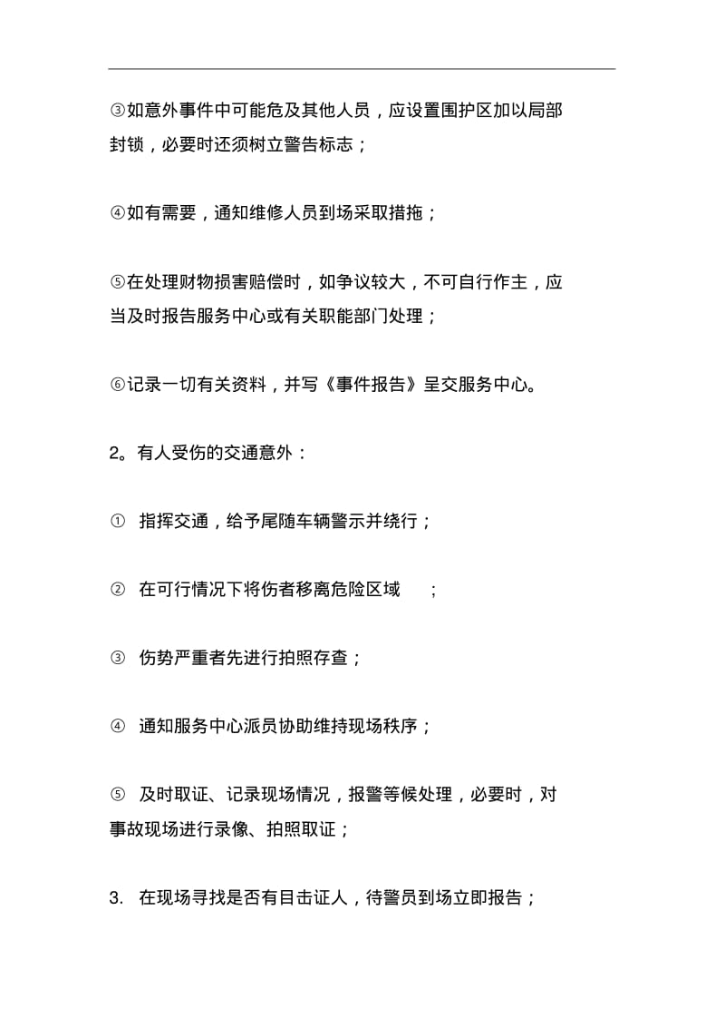 物业企业应急处理预案.pdf_第3页