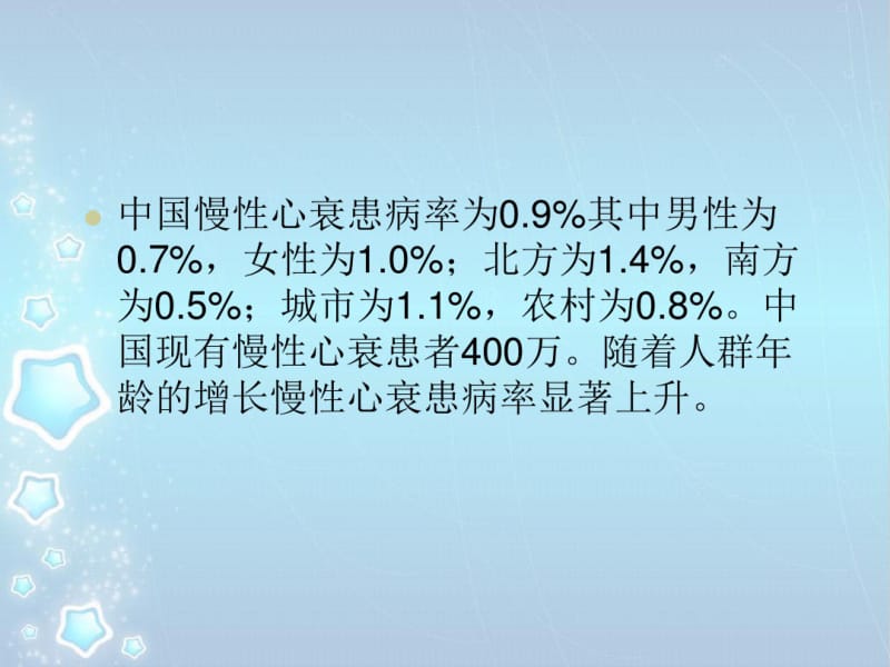 抗慢性心功能不全药课件.pdf_第3页