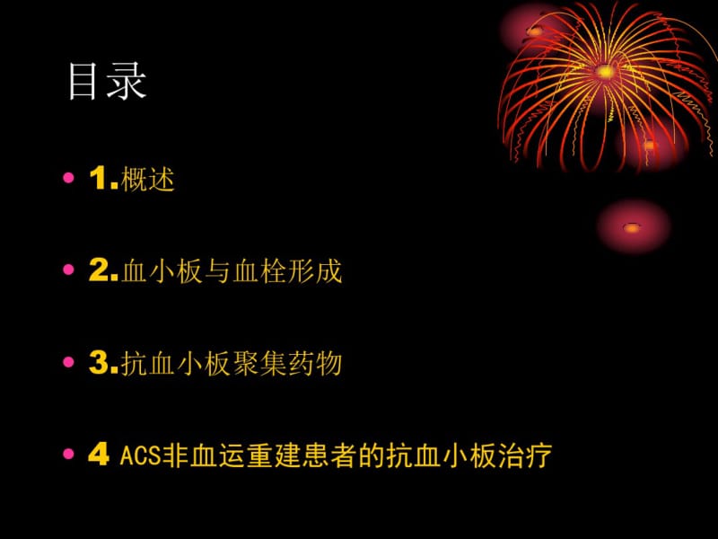 抗血小板药物的作用机理及临床应用分析.pdf_第2页