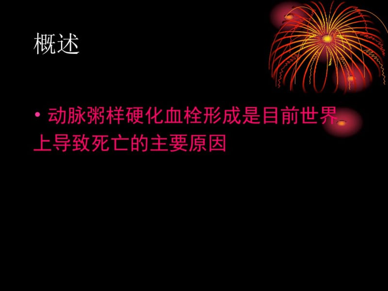 抗血小板药物的作用机理及临床应用分析.pdf_第3页