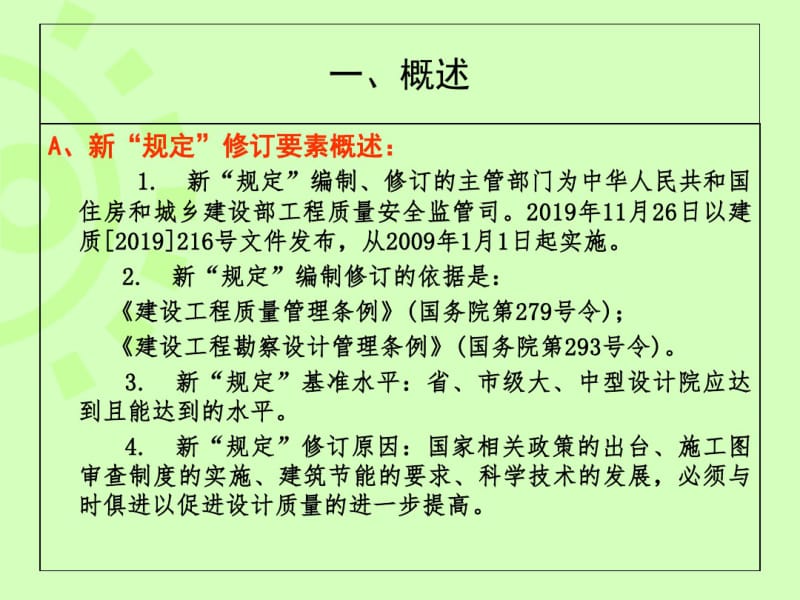 建筑工程设计文件编制深度规定.pdf_第3页