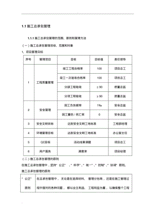 施工总承包管理.pdf