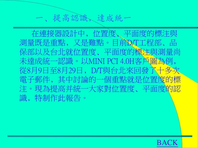 位置度﹑平面度的定义﹑标注及测量.pdf_第3页