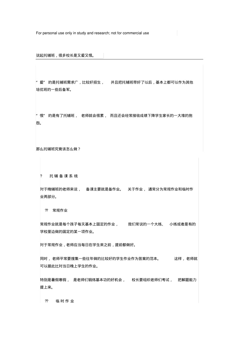 托管培训资料.pdf_第1页