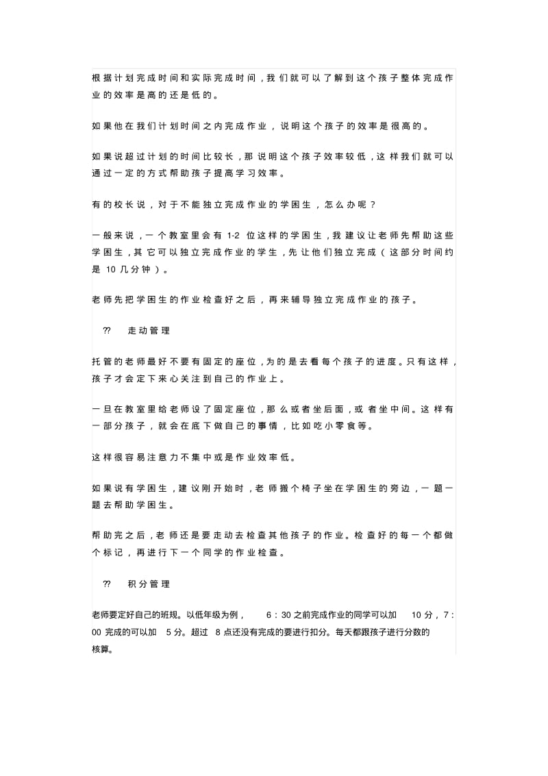 托管培训资料.pdf_第3页