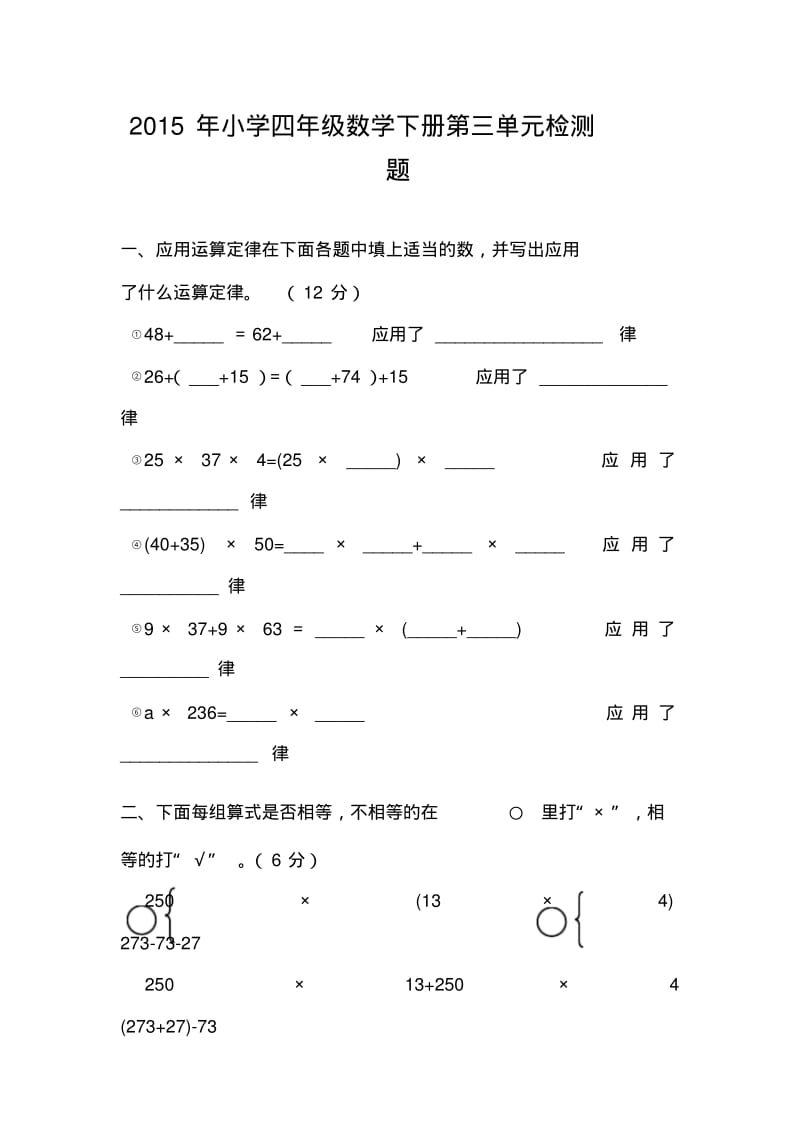 新人教版四年级下册数学第3单元试卷(新审定).pdf_第1页