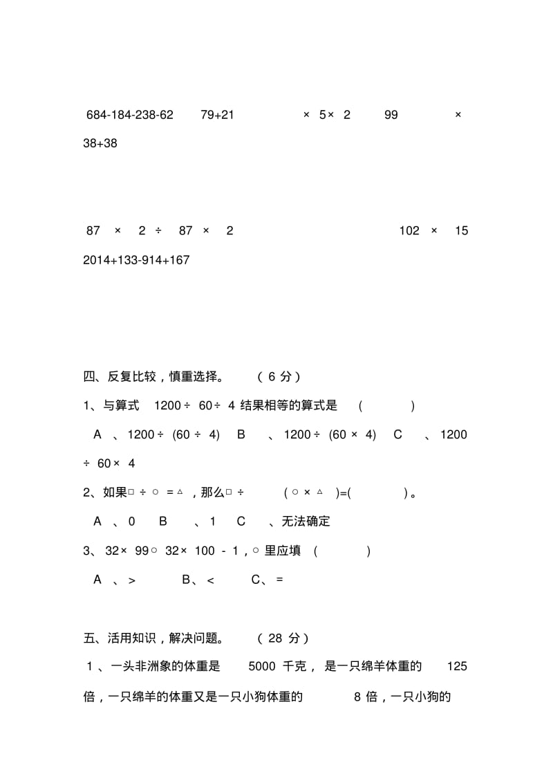 新人教版四年级下册数学第3单元试卷(新审定).pdf_第3页