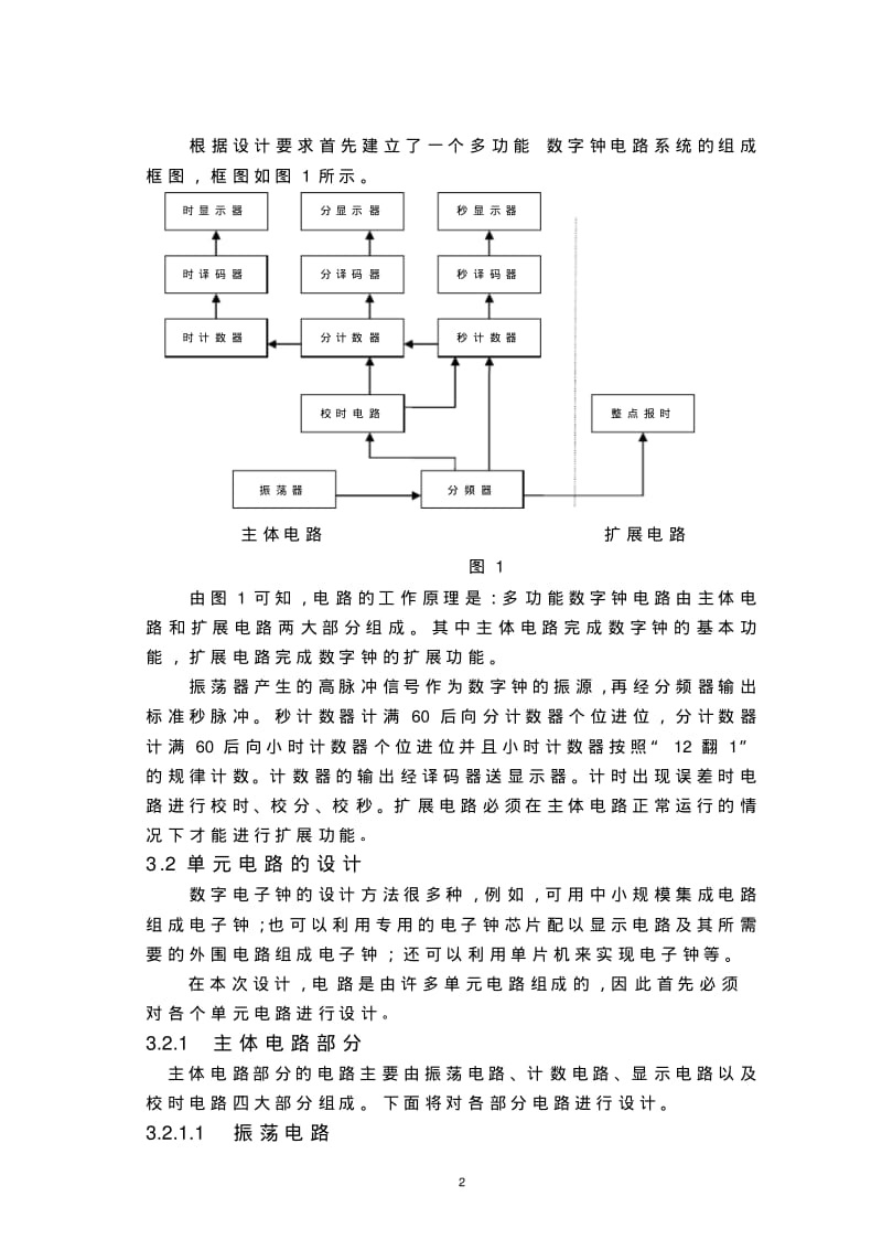 数字时钟毕业设计汇总.pdf_第3页