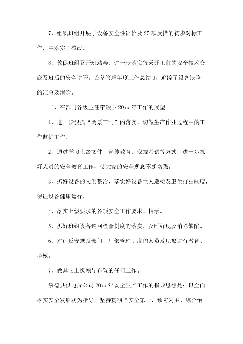 企业安全工作年度总结.docx_第2页