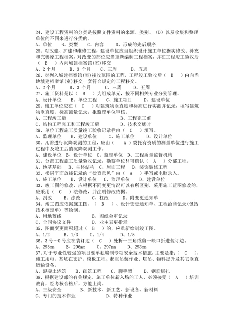 资料员考试试题与答案.pdf_第2页