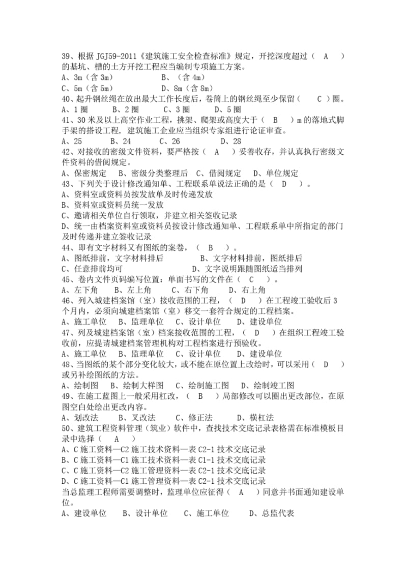 资料员考试试题与答案.pdf_第3页