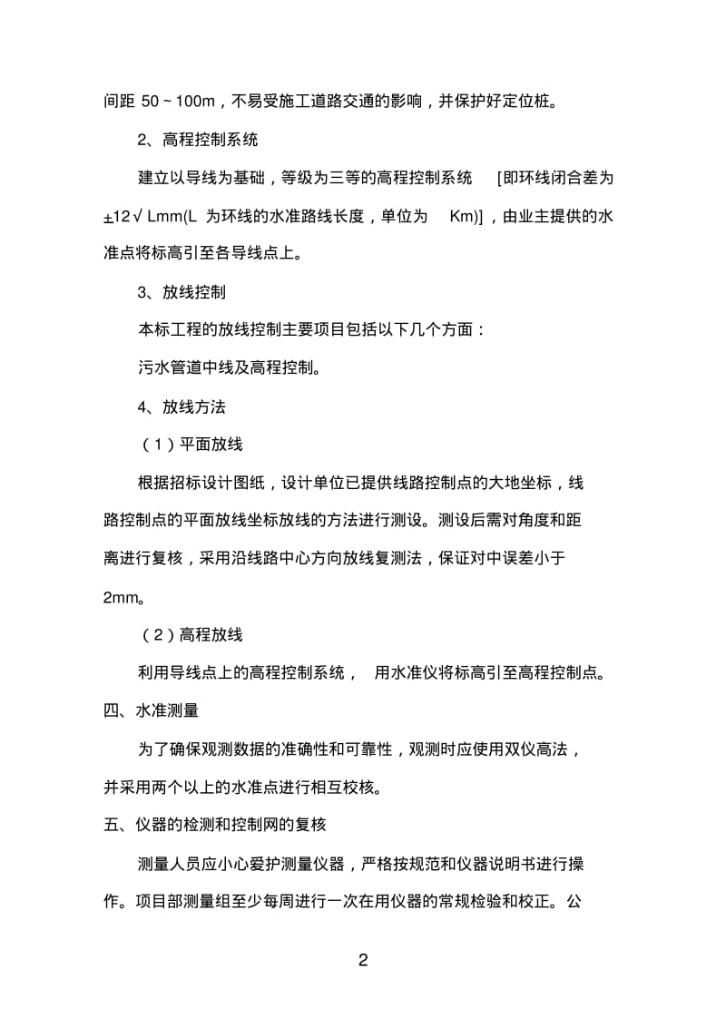 控源截污排水工程施工方案.pdf_第2页