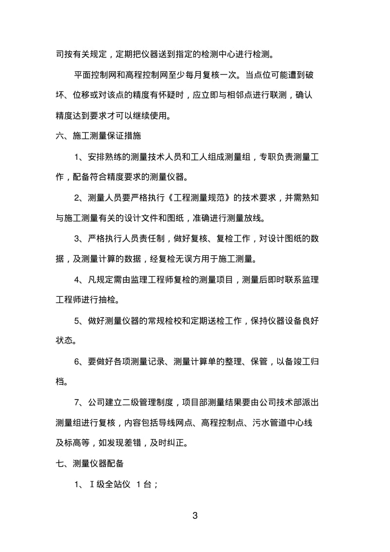 控源截污排水工程施工方案.pdf_第3页