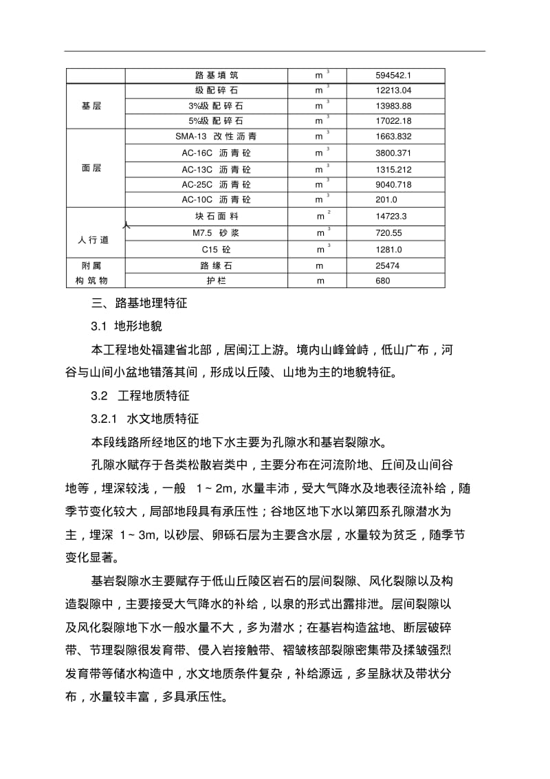 站前交通枢纽道路工程施工组织设计.pdf_第3页