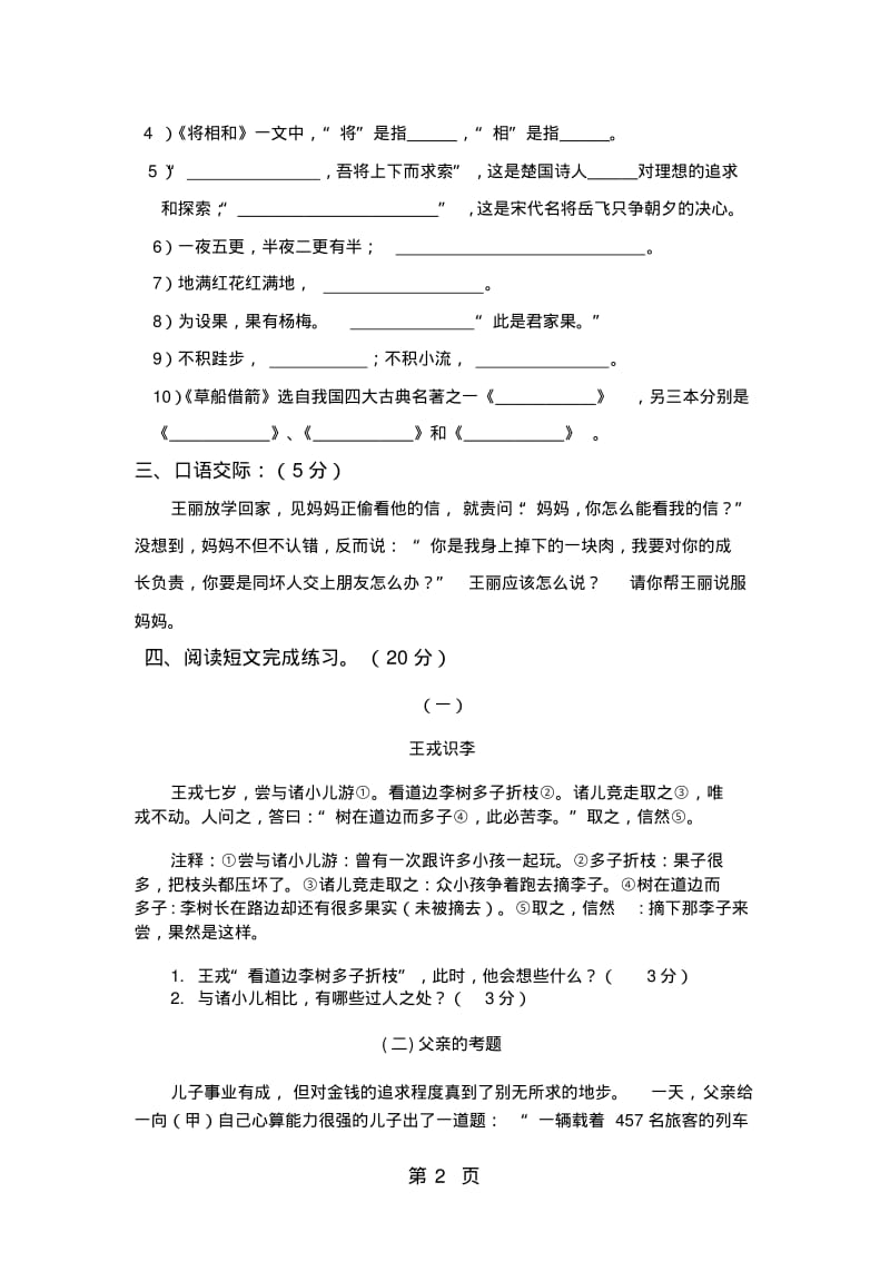 五年级下册语文期末试题考试试卷丨人教版(附答案)(含答案).pdf_第2页