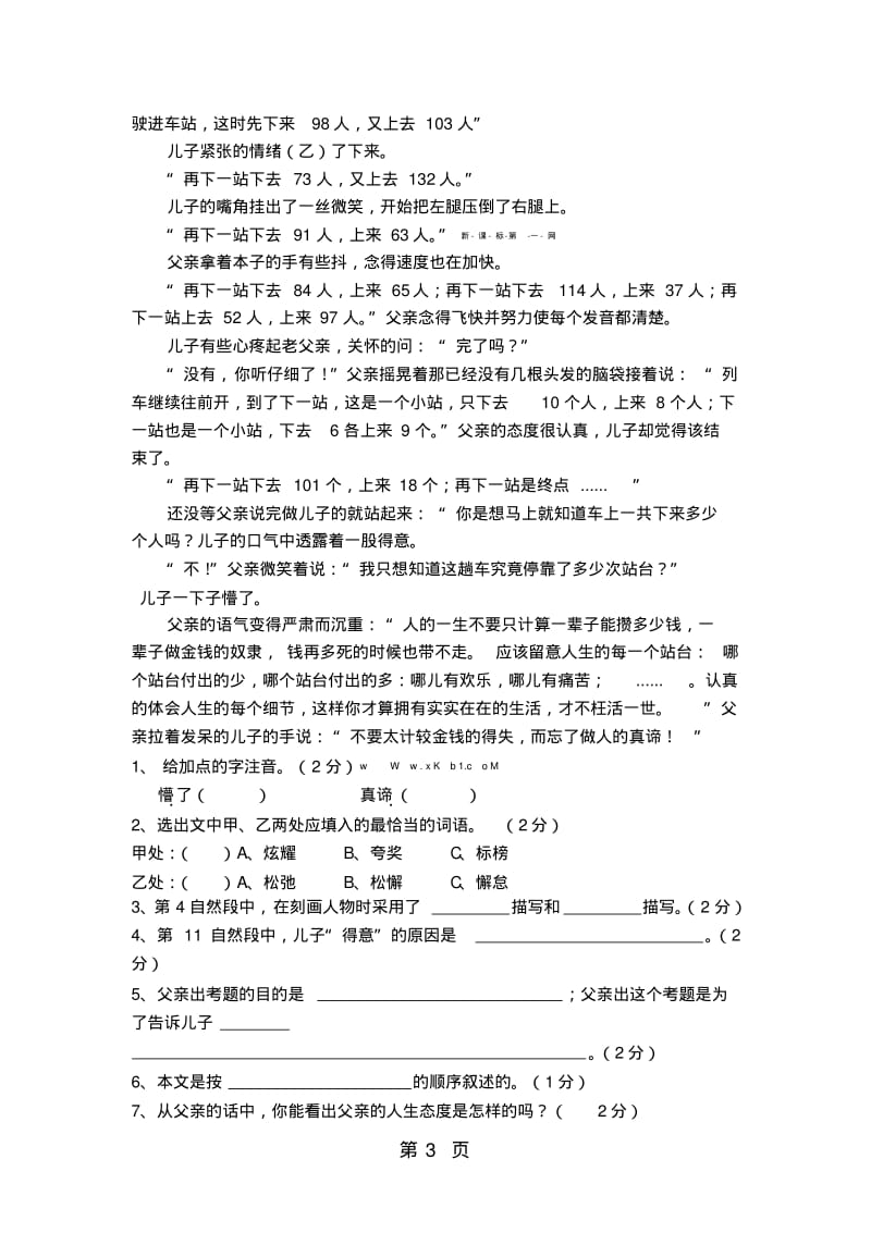 五年级下册语文期末试题考试试卷丨人教版(附答案)(含答案).pdf_第3页