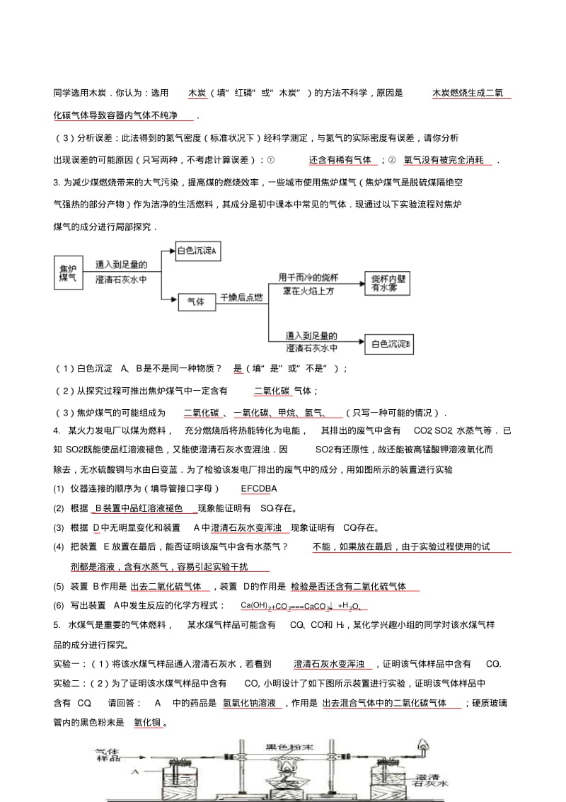 人教版化学九年级上册__碳和碳的氧化物的实验专题.pdf_第2页