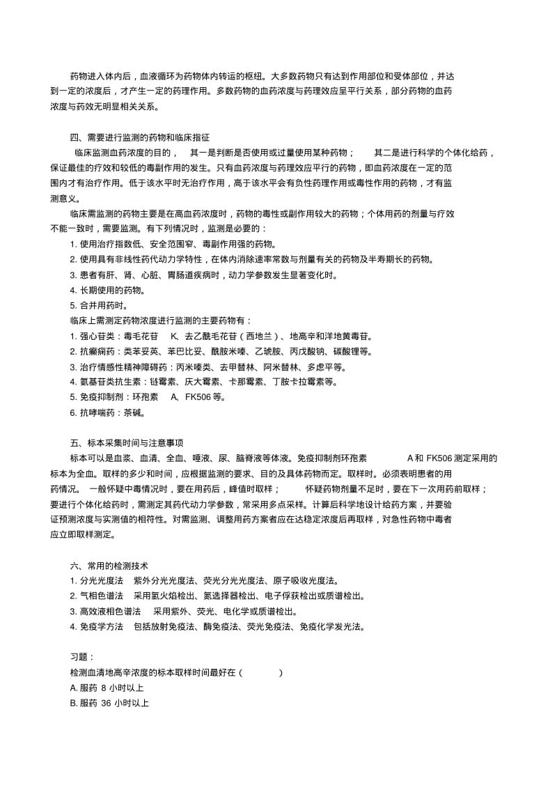 治疗药物浓度监测.pdf_第3页