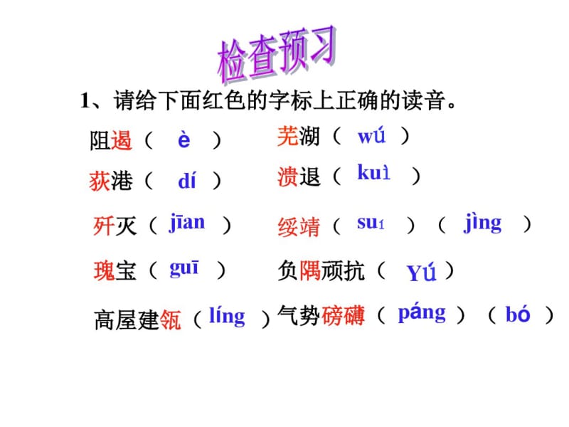 新闻两则优秀课件资料.pdf_第2页