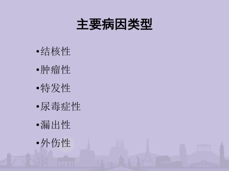 第8版内科学心包积液及心脏压塞.pdf_第2页