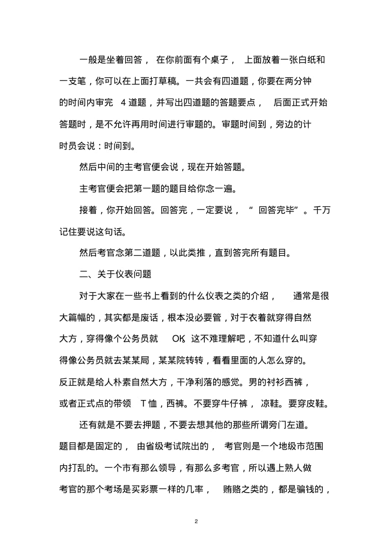 公务员面试全攻略(考官整理,实用有效).pdf_第2页