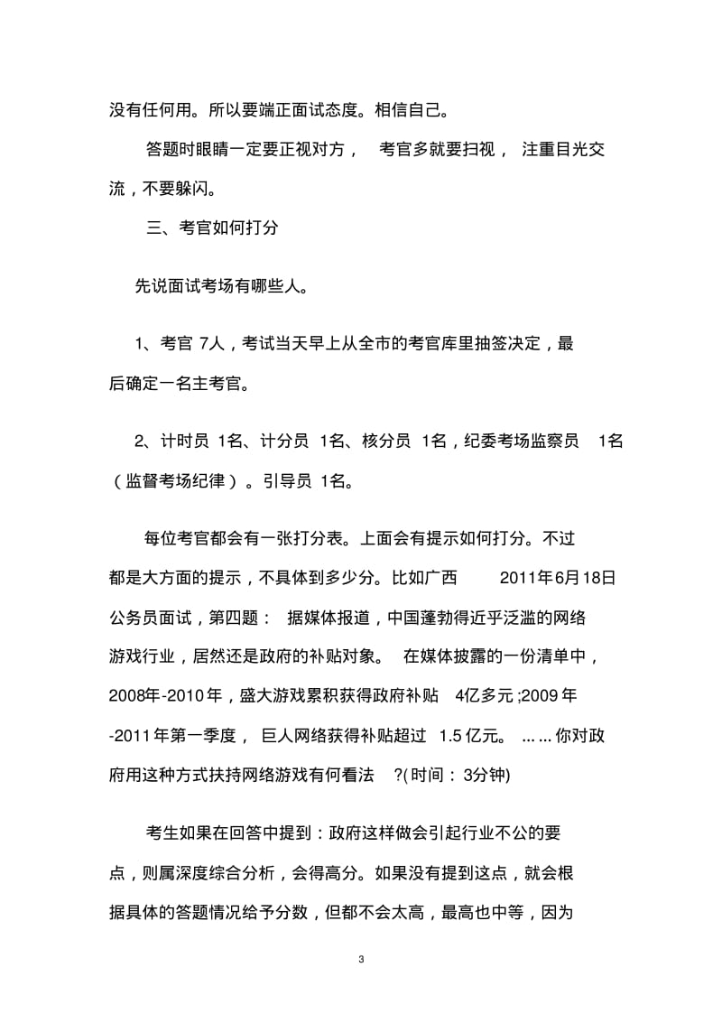 公务员面试全攻略(考官整理,实用有效).pdf_第3页