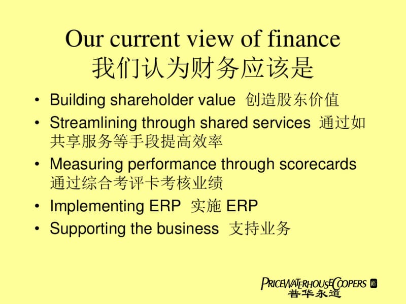 21世纪集团：财务管理方案——普华永道.pdf_第3页