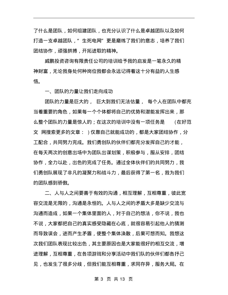 教师团队培训心得体会(多篇范文).pdf_第3页