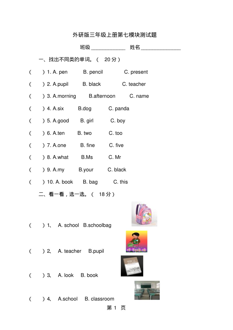 三年级上英语模块测试题Module7_外研社(三起)(无答案).pdf_第1页
