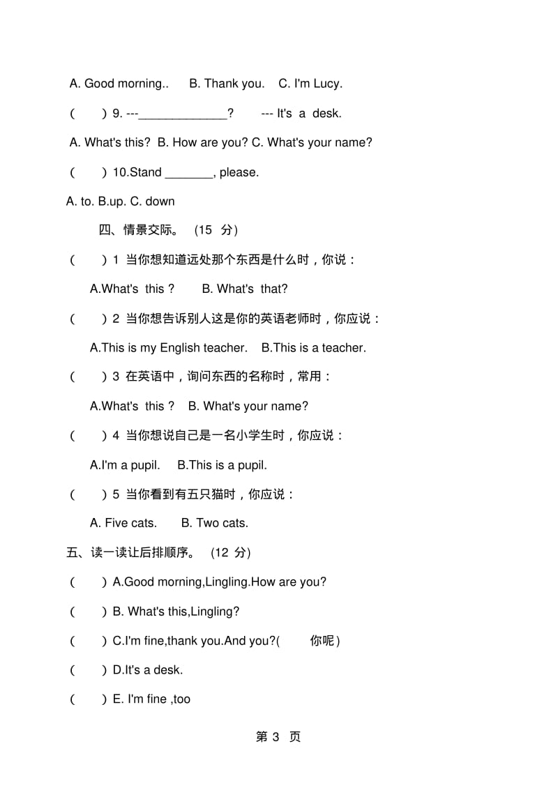 三年级上英语模块测试题Module7_外研社(三起)(无答案).pdf_第3页