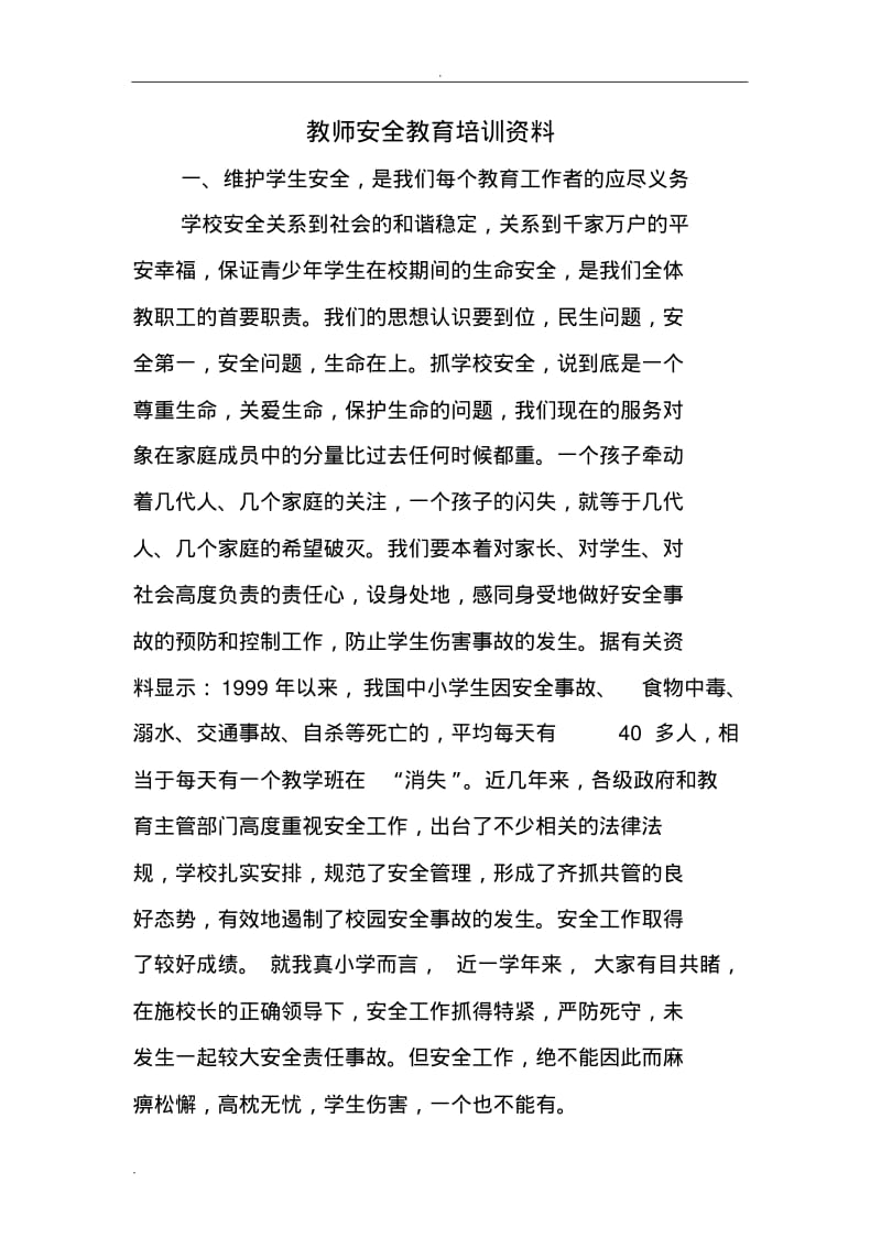 教师安全培训资料.pdf_第1页