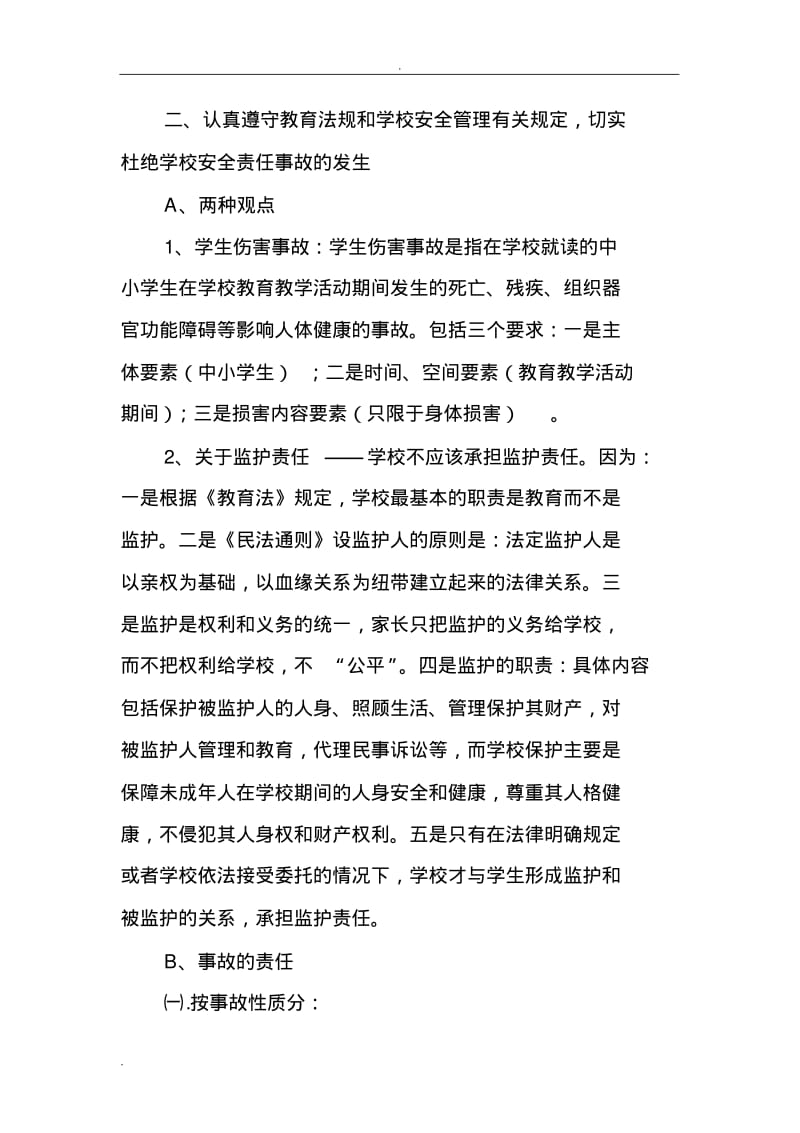 教师安全培训资料.pdf_第2页