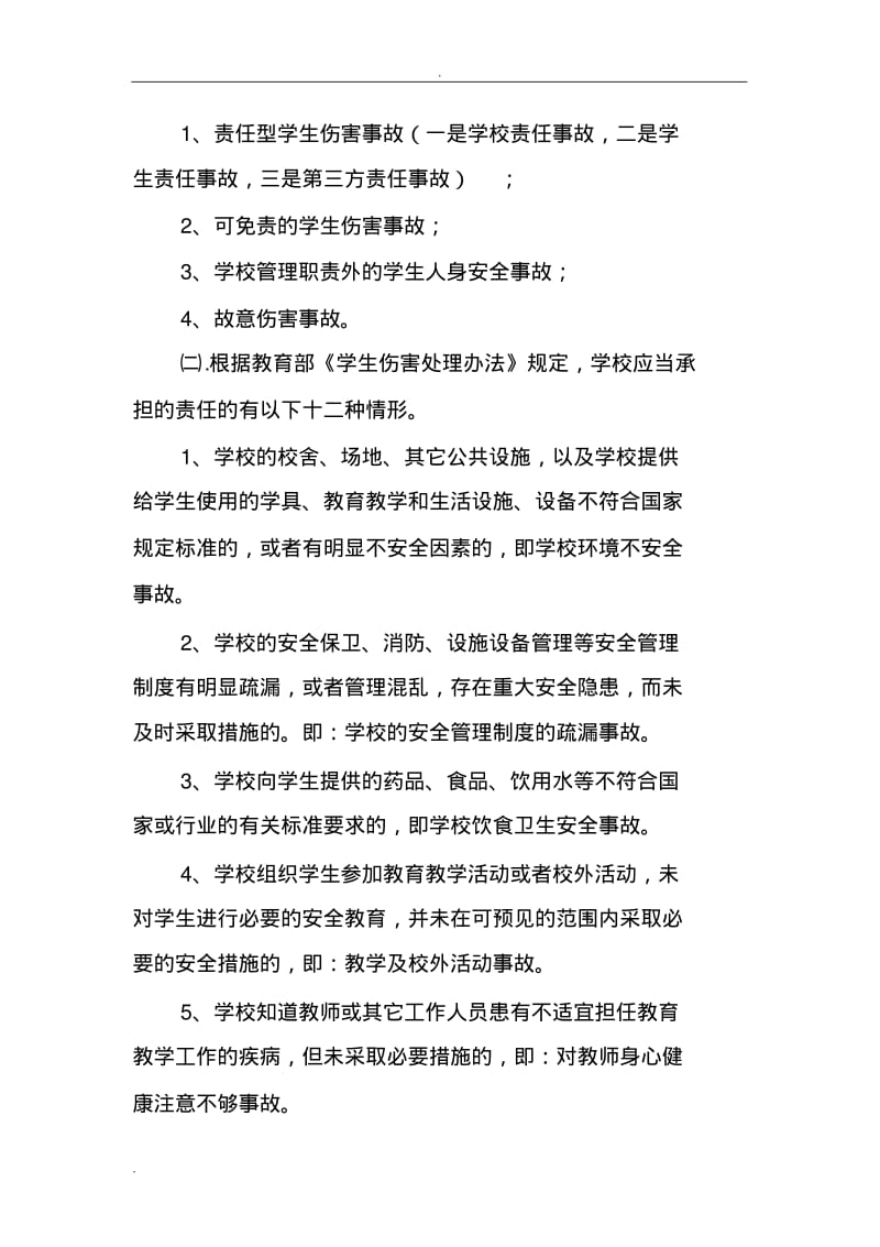 教师安全培训资料.pdf_第3页