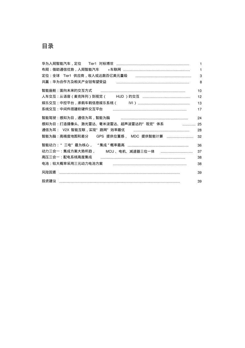 最新华为智能汽车深度分析报告.pdf_第2页