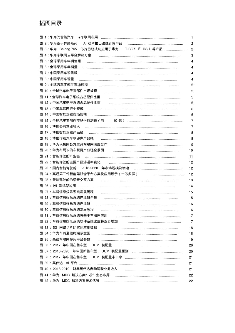 最新华为智能汽车深度分析报告.pdf_第3页