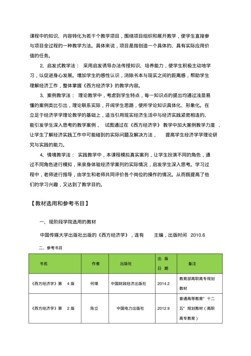 西方经济学(专科)教学大纲.pdf_第3页