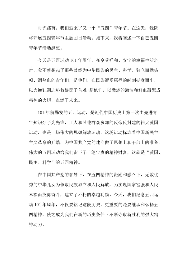 4篇2020歌颂五四运动精神个人学习心得.doc_第3页