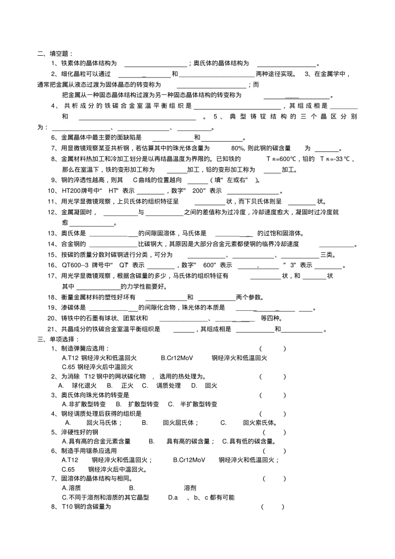 机械工程材料复习题及参考答案.pdf_第2页