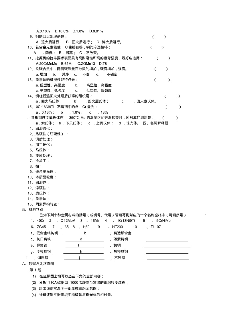 机械工程材料复习题及参考答案.pdf_第3页