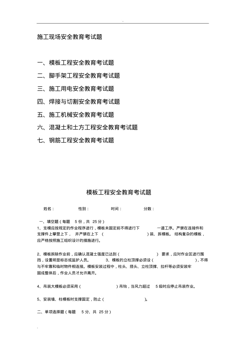 施工现场安全教育考试题(附答案).pdf_第1页