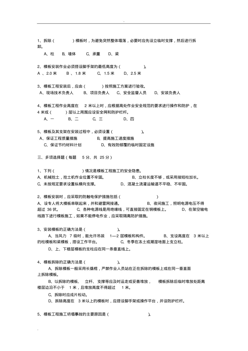 施工现场安全教育考试题(附答案).pdf_第2页