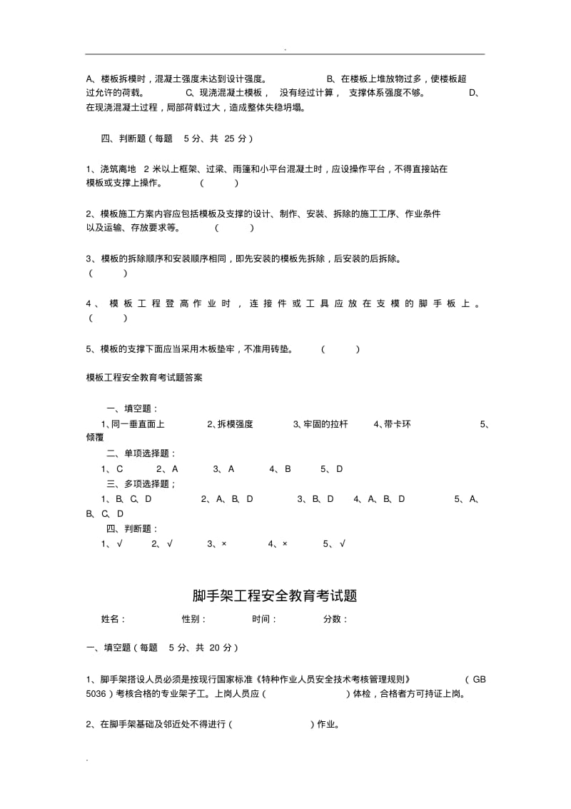 施工现场安全教育考试题(附答案).pdf_第3页