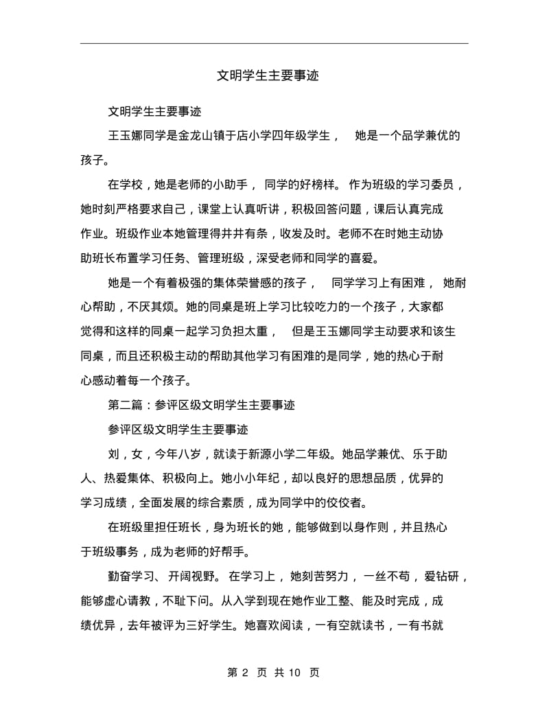 文明学生主要事迹(精选多篇).pdf_第2页