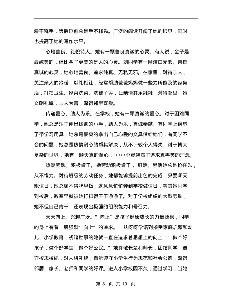 文明学生主要事迹(精选多篇).pdf_第3页