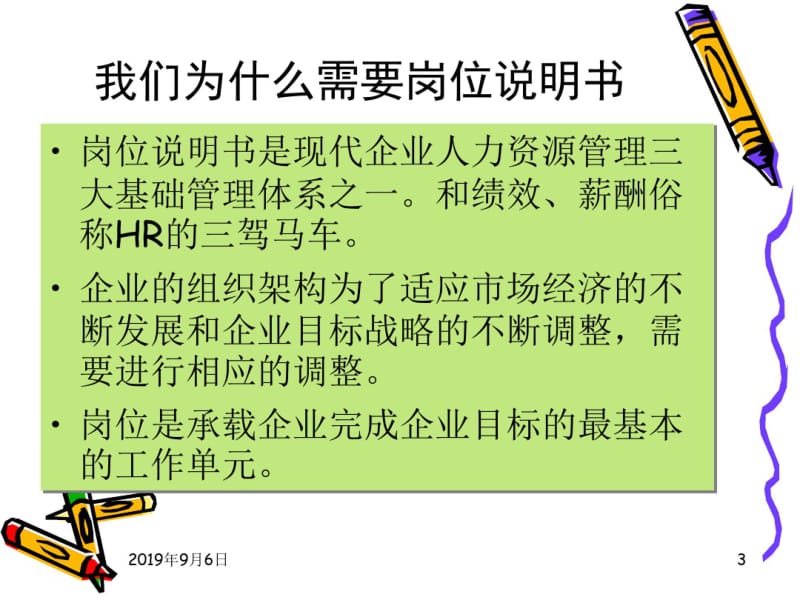 如何编制岗位说明书.pdf_第3页